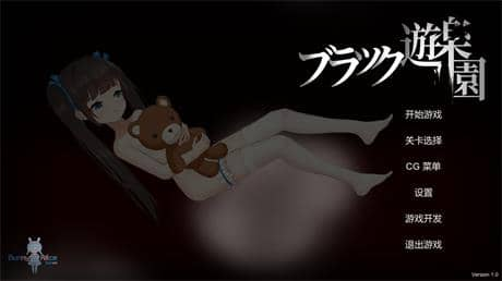 逃脱ACT【黑色游乐园】第一部-完结 v1.0 DL 官方中文版 1.5G