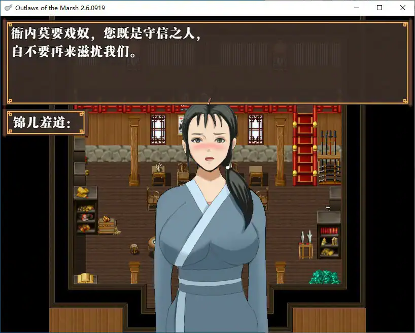 【国产RPG/2D/官中】水浒寝取传V2.6【PC/0.78G】 封面图 3