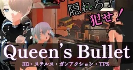 3D全动态【女王之弹】 v1.0 官方中文版 8.9G