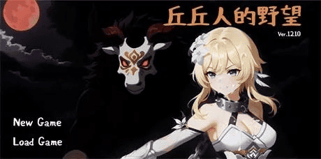 策略SLG【丘丘人的野心】 v1.2.0 官方中文步兵 2.3G