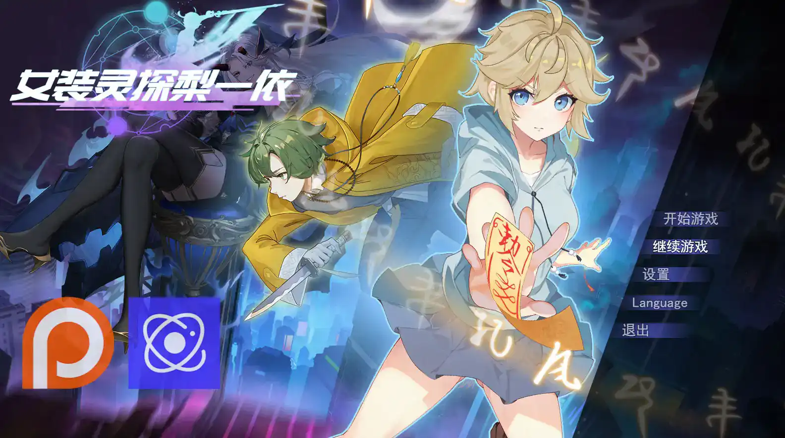 【日系SLG/2D/官中】女装灵探梨一依V0.3.4 官方中文步兵版【PC/1.13G】 封面图 1