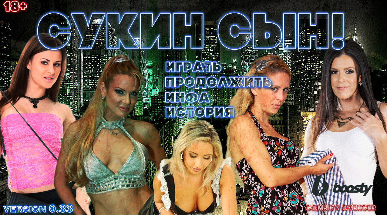 真人神作-BUG修复版【SOB-我就是个混蛋】v0.33 原版 汉化+0.33攻略+作弊 16.5G