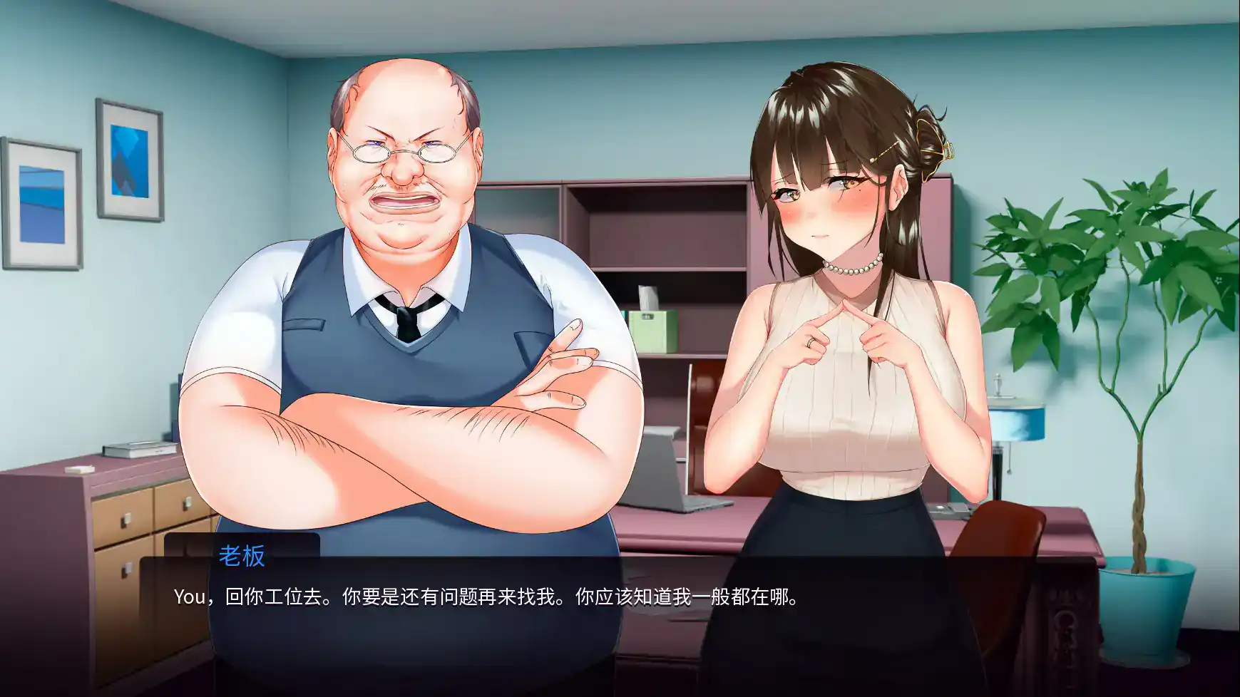 【日系SLG/2D/官中】我跟上司老婆的二三事 steam官中步兵版【PC/0.25G】 封面图 2