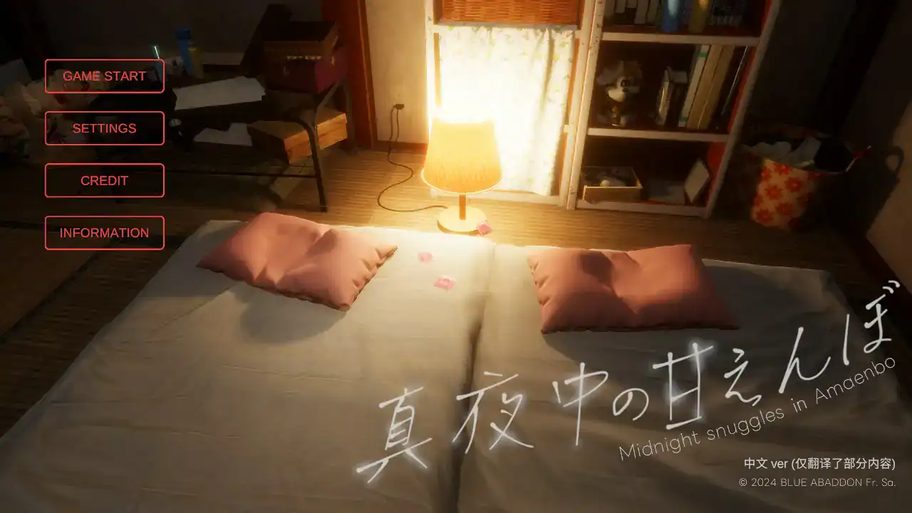 【日系SLG/3D/官中】午夜撒娇v1.2 官方中文版【PC/1.2G】 封面图 1