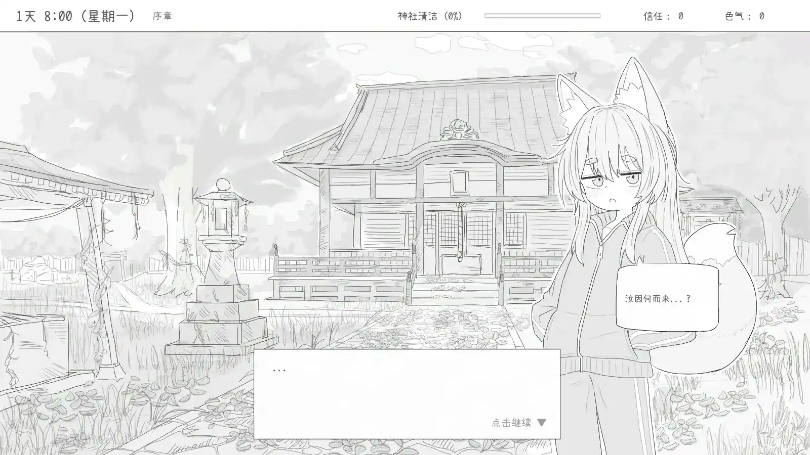 【日系SLG/2D/官中】与长生狐一起的30天 官方中文步兵版【PC/0.1G】 封面图 2