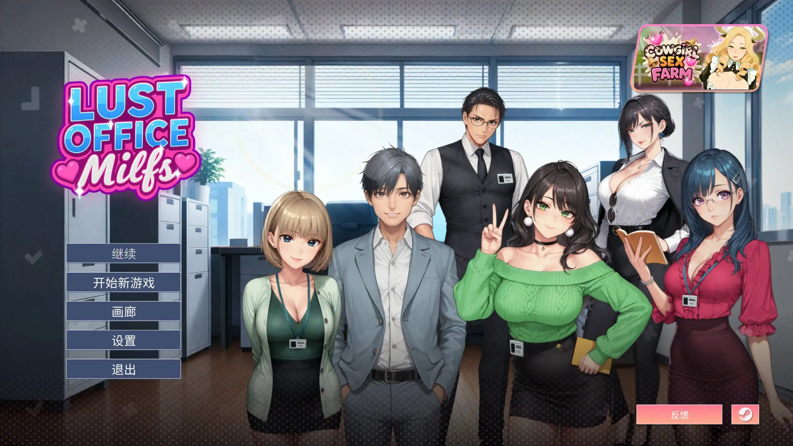 亚精致SLG【欲望办公室熟女】完结 官方中文步兵版 1.5G