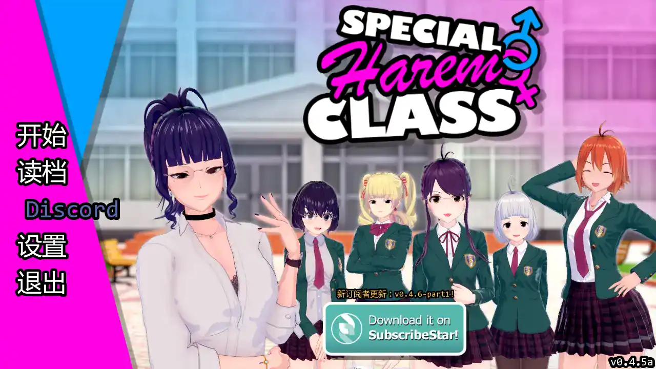 【日系SLG/AI汉化/3D】特别后宫班v0.4.5a AI汉化版【PC+安卓/2.50G/更新】 封面图 1