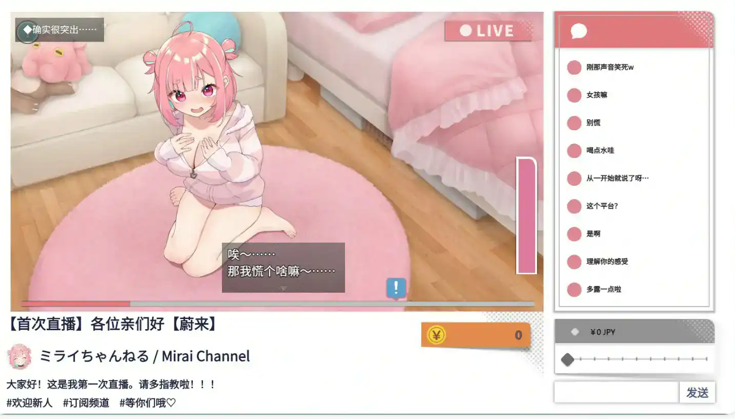 【日系SLG/官中/3D】傻乎乎主播蔚来!STEAM官方中文版【PC/6.48G/更新】 内容图 1