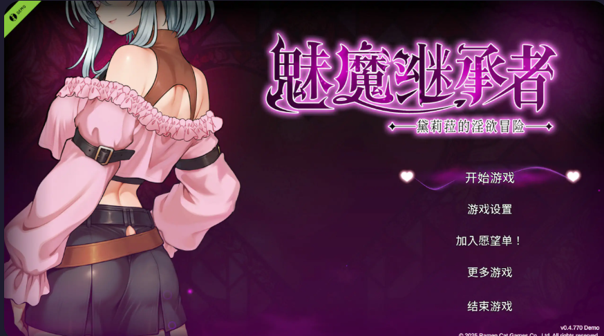 ACT【魅魔继承者-黛莉菈的淫欲冒险】v0.4.770 官方中文版 1.7G