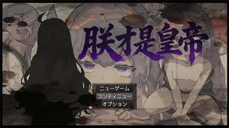 RPG【朕才是皇帝】完结 官方中文版 550MB