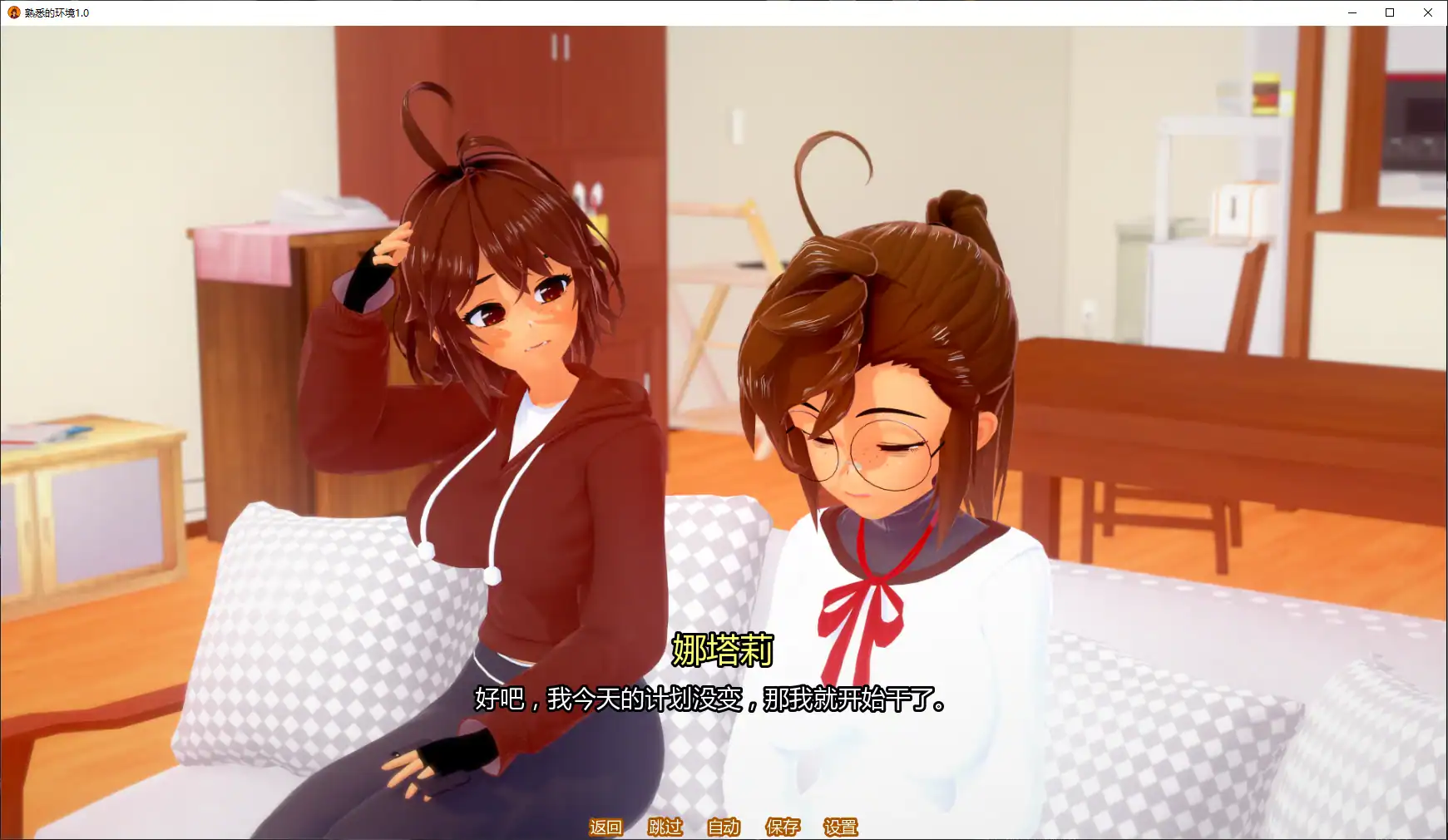 【日系SLG/AI汉化/3D】熟悉的环境v1.1 AI汉化版【PC+安卓/3.62G/更新】 封面图 3