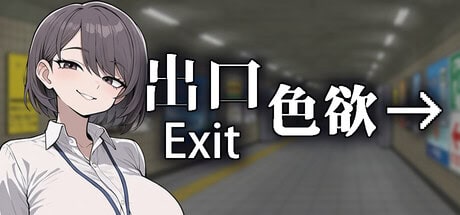 精致SLG【色欲出口】v1.0.1 Steam官方中文步兵版 3.7G