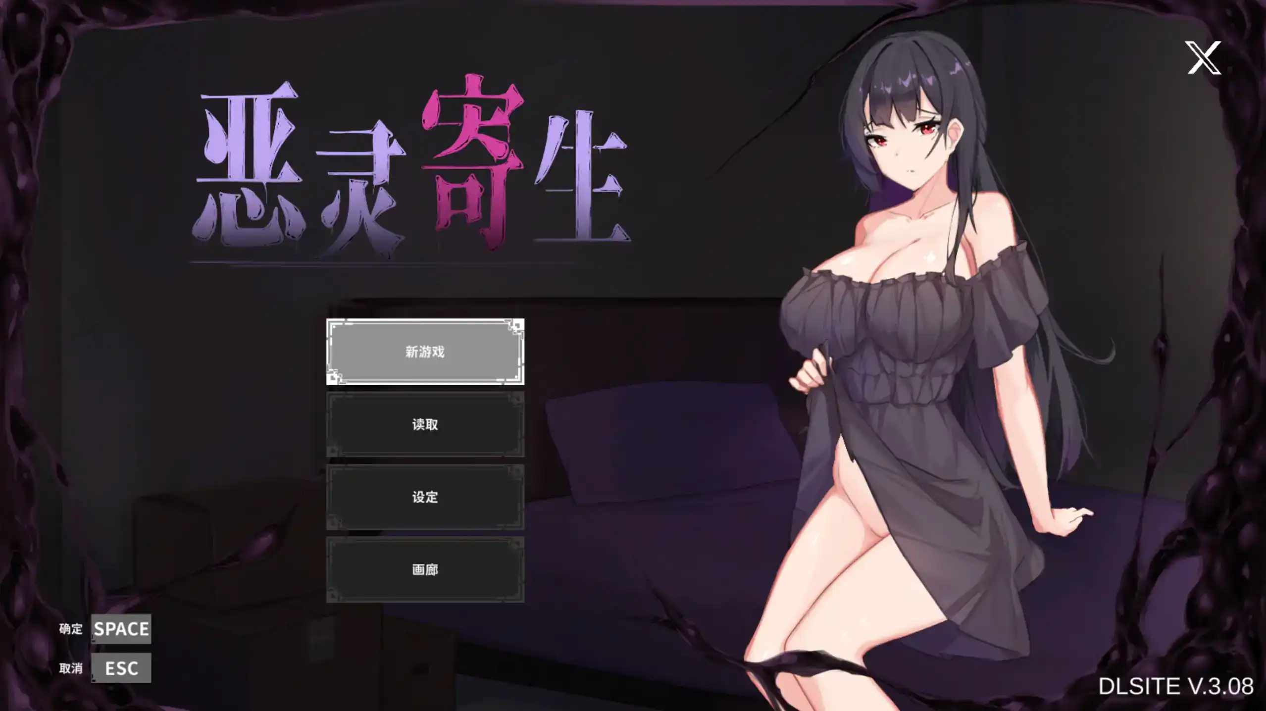 【日系SLG/官方中文/恐怖】恶灵寄生3.08 官方中文【PC/1.83G/更新】 封面图 1