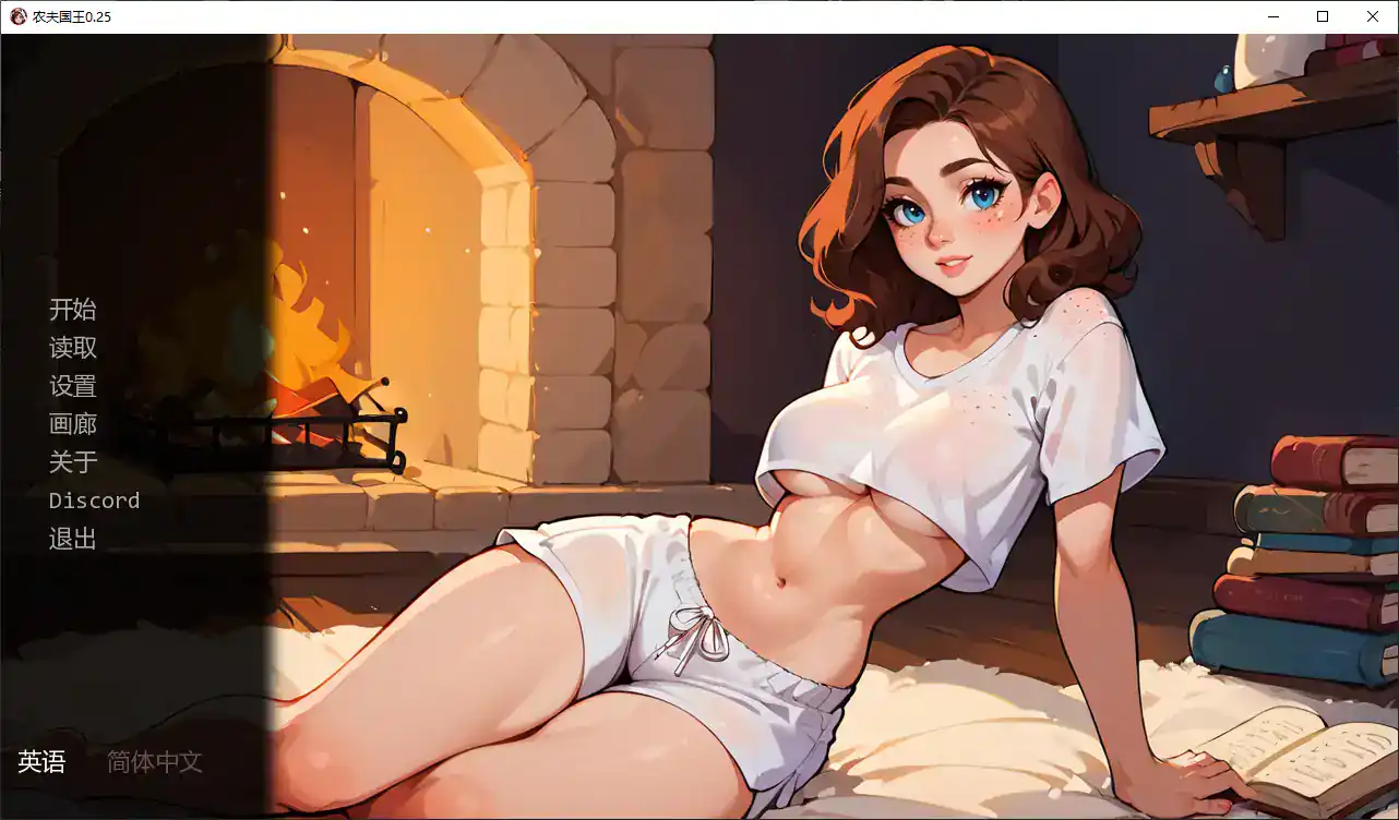 【欧美SLG/AI汉化/后宫】农夫国王0.25 AI汉化版【PC+安卓/0.9G/更新】 封面图 1