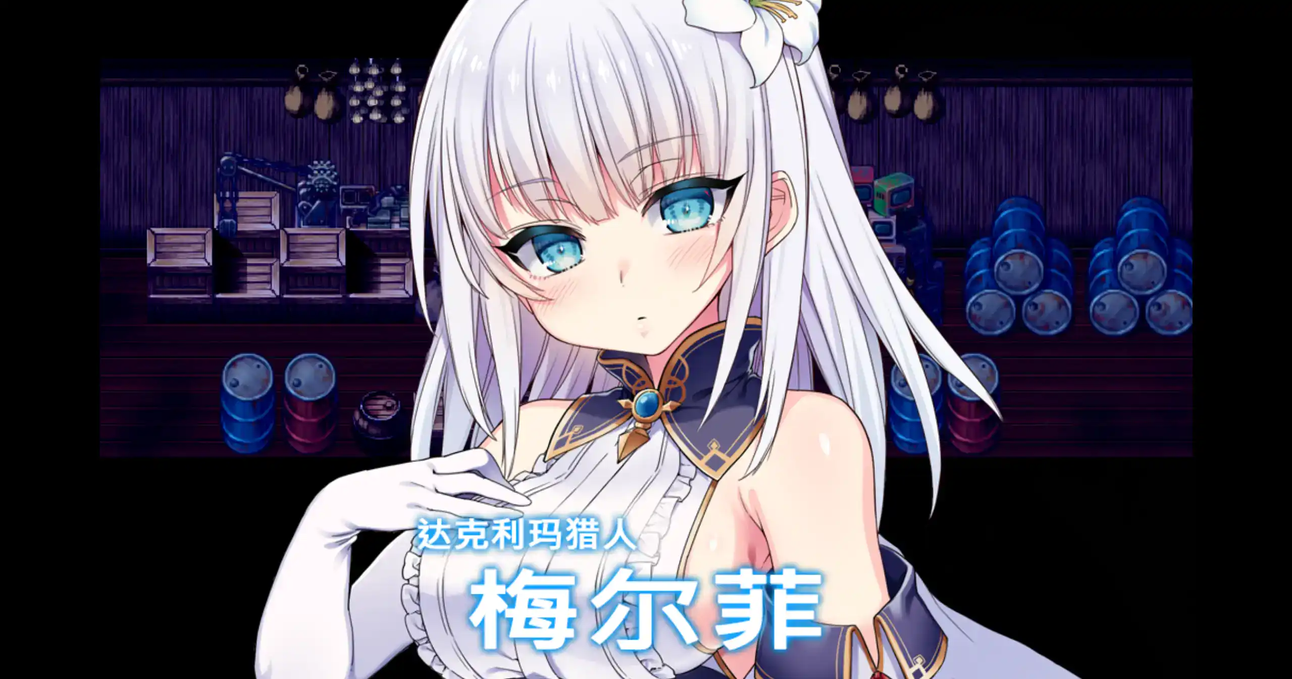 【日系RPG/官方中文/步兵】MELFIAS－苍红界域1.0 官方中文【PC/4.14G/新作】 封面图 3