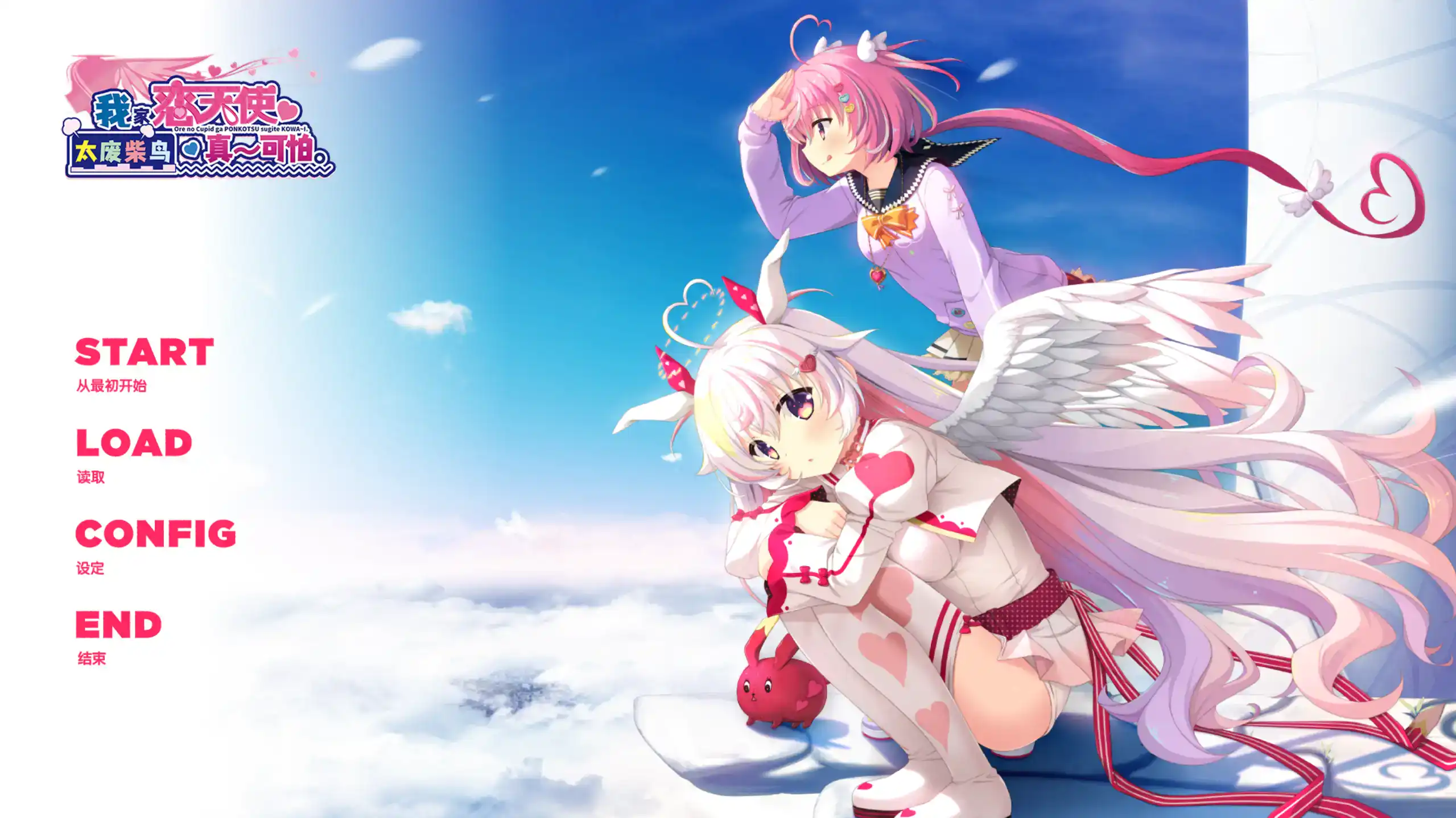 【日系ADV/官方中文/无码】我家恋天使太废柴鸟真~可怕1.0 官方中文【PC/3.48G】 封面图 1