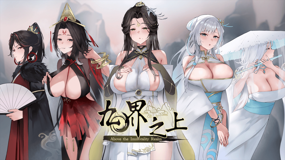 国风修仙SLG【九界之上】v0.4.3 官方中文版 910MB