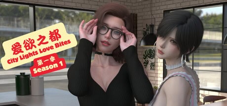 欧SLG【爱欲之都】第一季-再启v1.0 steam官方中文步兵版 5.7G