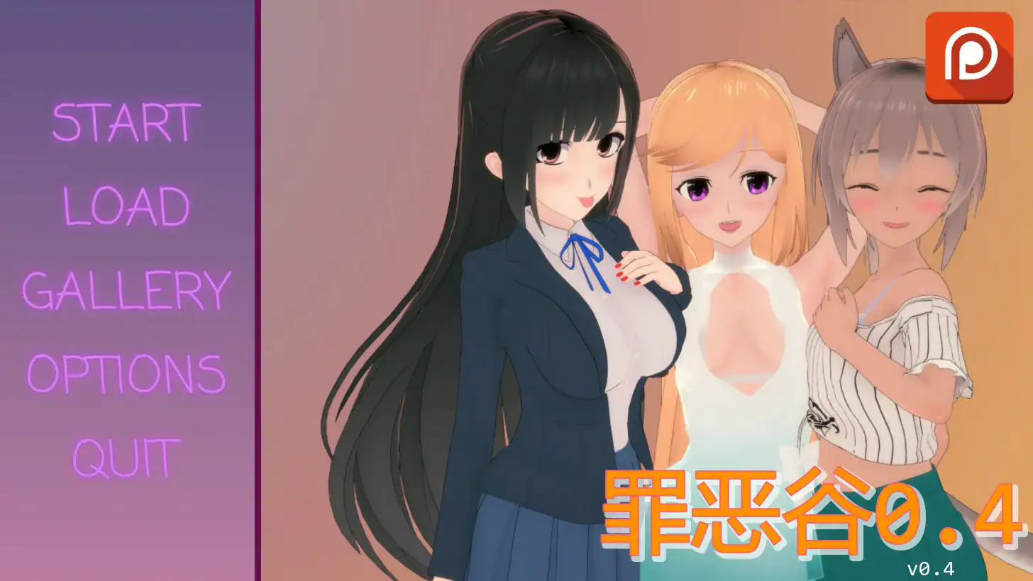 日式SLG【罪恶谷】v0.4 汉化 PC+安卓 2.3G