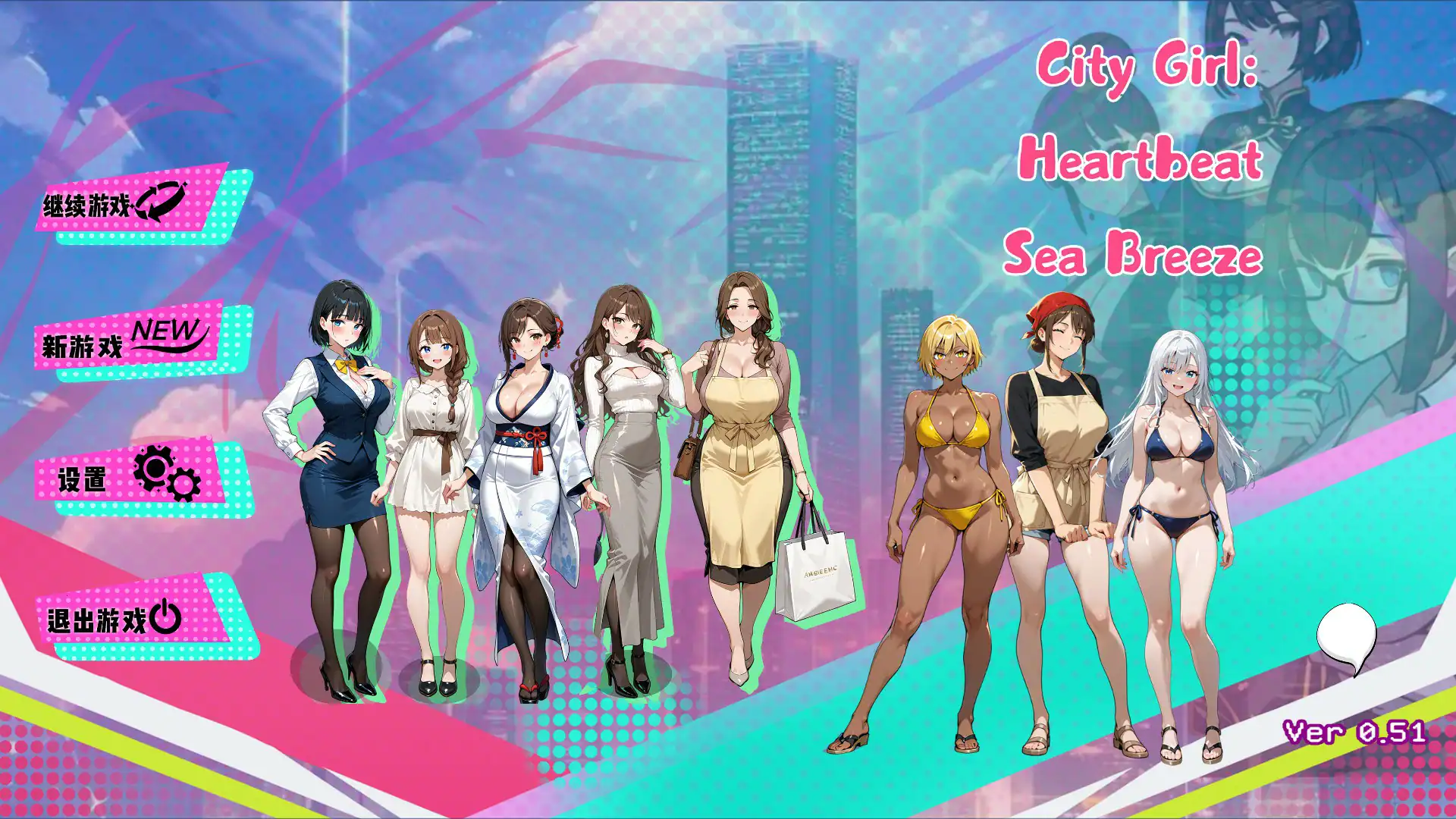 精致SLG【都市女孩心跳海风】v0.51 官方中文版 1.5G