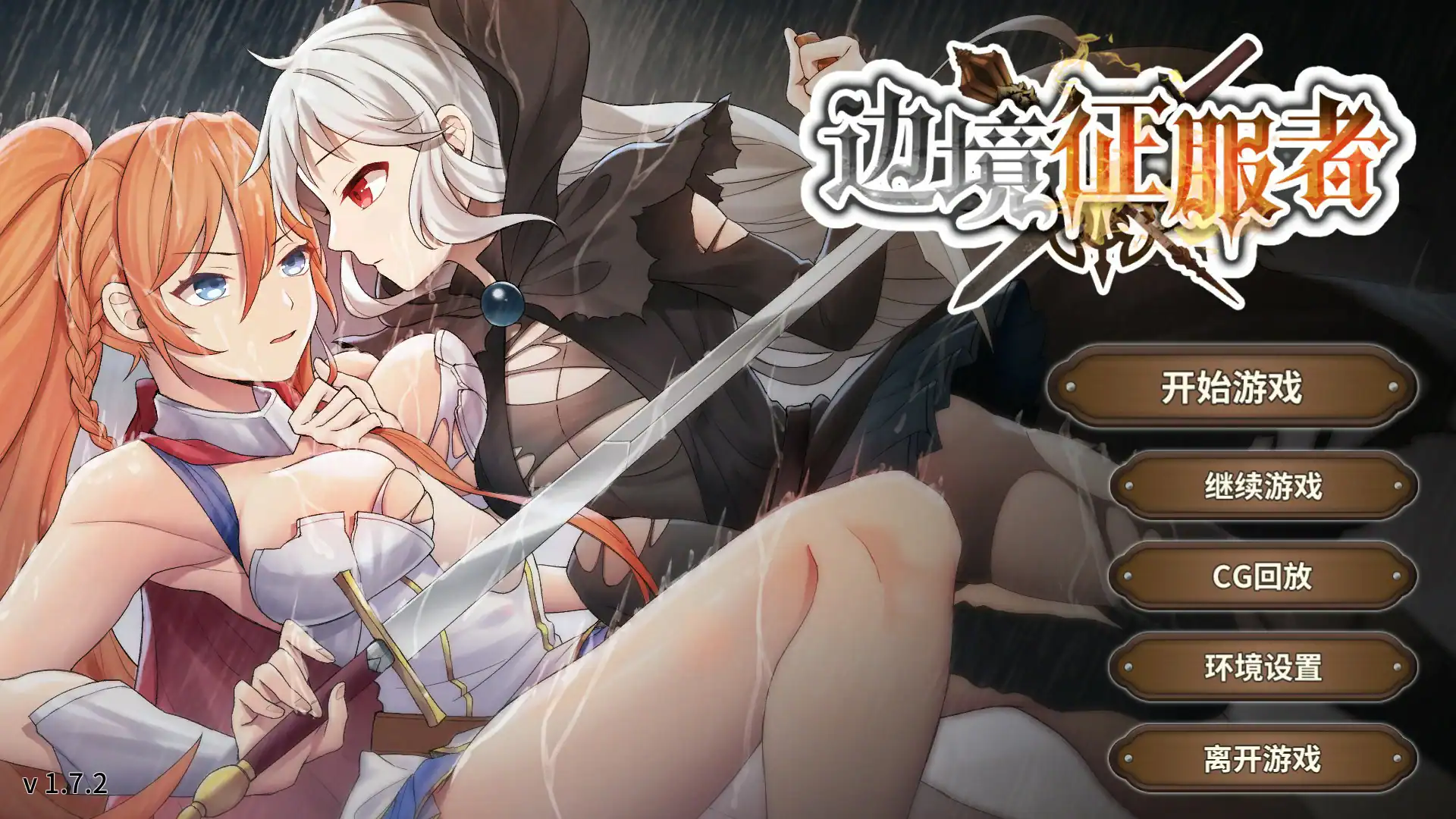 亚洲风SLG【边境征服者】v1.7.2 官方中文-步兵版 450MB