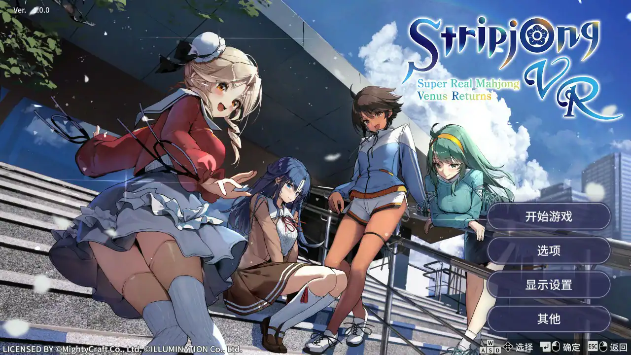 麻将SLG【脱衣麻将-超真实麻将】v1.0.0 Steam官方中文版 2.3G