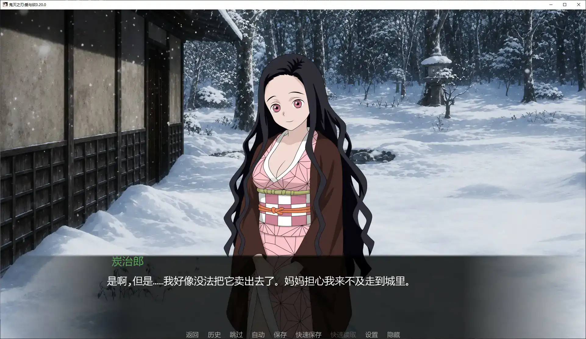 【日系SLG/AI汉化/同人】鬼灭之刃:爱与欲0.20.0 AI汉化版【PC+安卓/1.3G/更新】 封面图 2