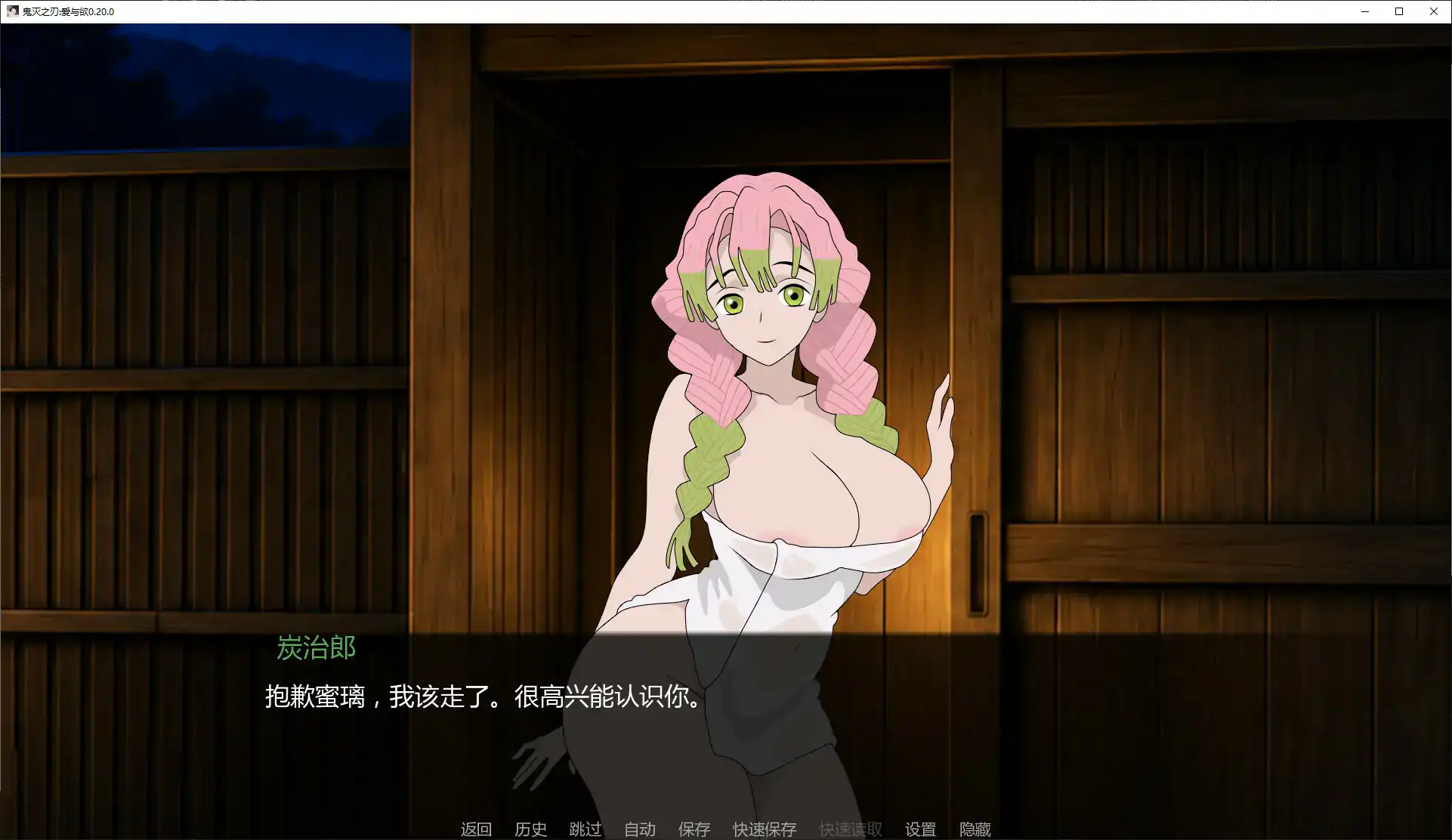 【日系SLG/AI汉化/同人】鬼灭之刃:爱与欲0.20.0 AI汉化版【PC+安卓/1.3G/更新】 内容图 1