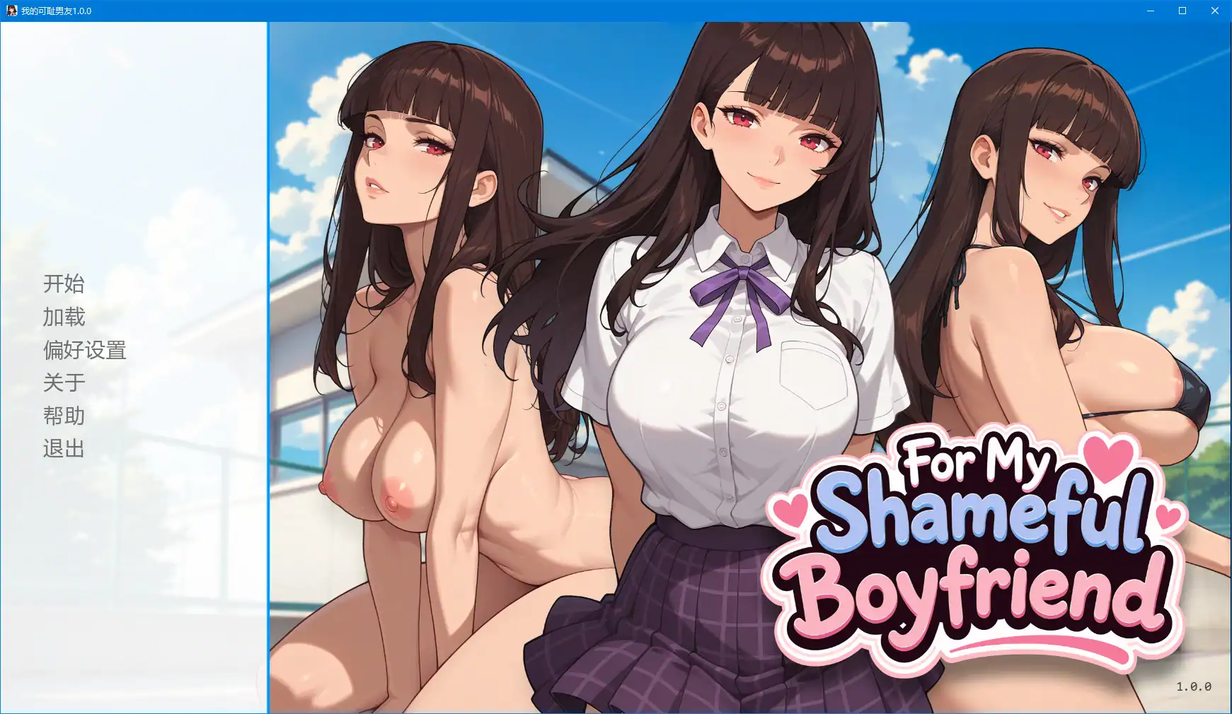 亚洲风SLG【我的可耻男友】v1.0.0 汉化-步兵版 PC+安卓 900MB