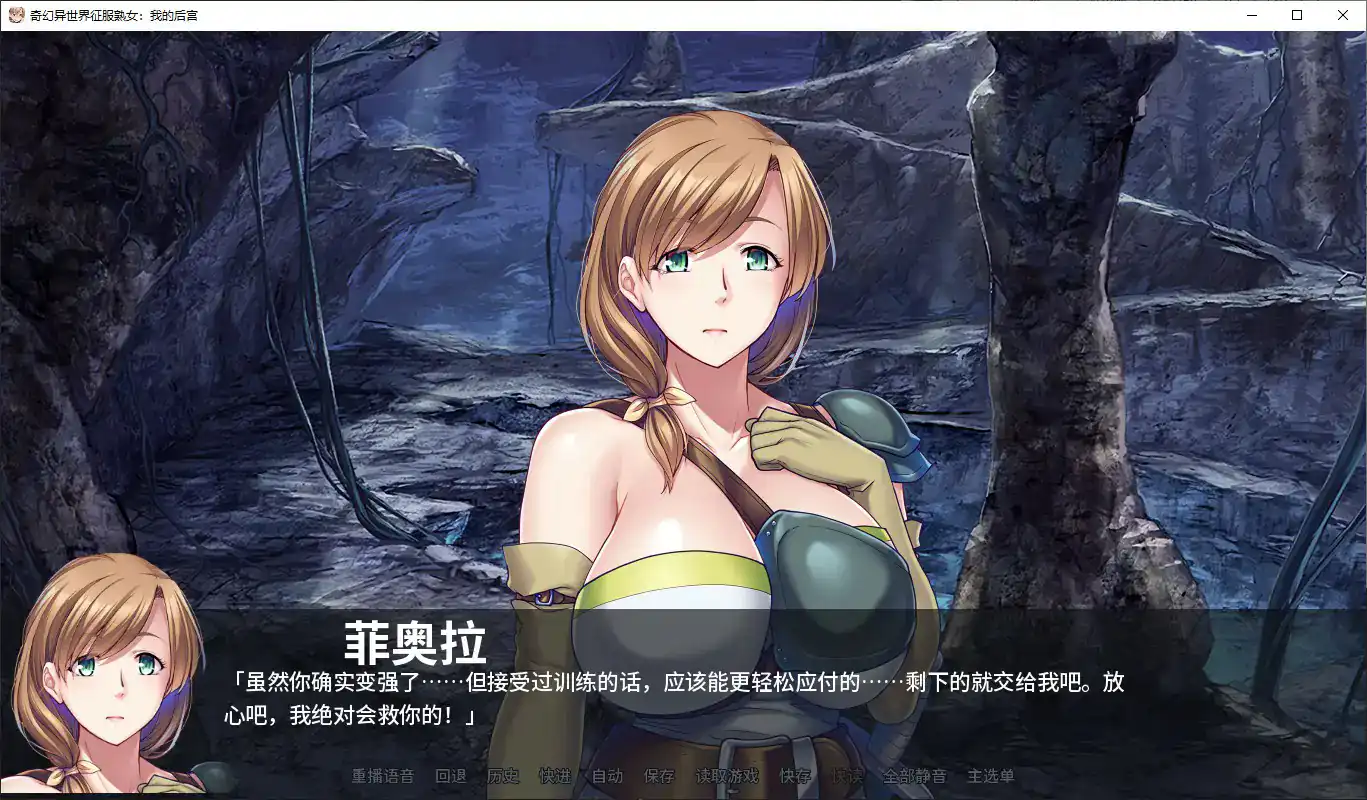 【日系ADV/官中/异界】奇幻异世界征服熟女：我的后宫V1.1.5 官方中文版【PC/1.6G】 封面图 2